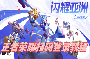一肖一码100‰能中多少钱-2025年新澳门正版大全扫码登录教程